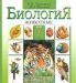 Учебник по биологии превью 514375.