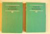 Превью Сергей Есенин собрание сочинений в 2-х томах Москва - 1