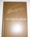 ТЕНДРЯКОВ "ШЕСТЬДЕСЯТ СВЕЧЕЙ"  превью 519024.
