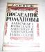 С. ЛЮБОШ "ПОСЛЕДНИЕ РОМАНОВЫ"  превью 519030.