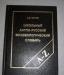 КУНИН ШКОЛЬН АНГЛ-РУССК ФРАЗЕОЛОГИЧЕСКИЙ СЛОВАРЬ превью 519051.