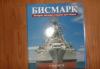 Журнал Бисмарк превью 519350.