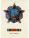 Открытки.Ордена СССР.1974 год превью 519739.