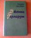 Превью Книги (романы) Москва - 1