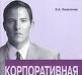 Капитонов э.А. Корпоративная культура превью 527756.