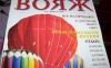 Превью Журналы  Вояж и отдых    с  очень полезной   инфор Москва - 1