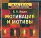 Мотивация и мотивы превью 528733.