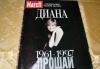Диана.Прощай. Paris Match. 1997 год превью 529766.