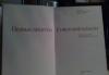 Книга "Первые декреты советской власти" превью 530069.