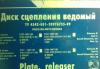 Диск сцепления ведомый ВАЗ превью 531021.