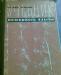 Липеровская н.А. Учебник немецкого языка превью 531617.
