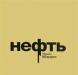 Нефть превью 534807.