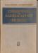 Превью Старые справочники по физике и математике Москва - 2