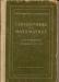 Превью Старые справочники по физике и математике Москва - 3