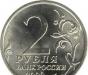2 рубля 2000 года превью 539214.
