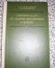 СБОРНИК ЗАДАЧ ПО ТЕОРИИ МЕХАНИЗМОВ И МАШИН превью 540346.
