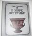 Б. ЛУКЬЯНОВ "В МИРЕ ЭСТЕТИКИ" книга д/уч превью 540386.