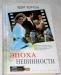 ЭДИТ УОРТОН "ЭПОХА НЕВИННОСТИ"  превью 540388.