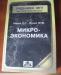Микроэкономика Емцов р.Г., Лукин м.Ю. учебник превью 544999.