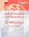 Продается подарочный сертификат на отдых ценностью превью 549501.