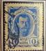 Николай II, марка номиналом 10 коп.(Юбилейный выпу превью 551442.