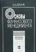 Основы финансового менеджмента. Том 2 Бланк превью 553639.