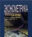 Эконометрика - Кремер н.ш превью 553666.