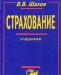 Страхование - Шахов в.В превью 553669.