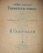 Антикварная книга для игры на скрипке 1896 года превью 554148.