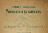 Превью Антикварная книга для игры на скрипке 1896 года Москва - 1
