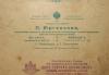 Превью Антикварная книга для игры на скрипке 1896 года Москва - 2