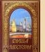 "Душа Москвы" превью 564502.