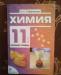 Учебник по химии превью 565161.