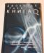 Превью Джонатан Рабб "Книга Q" Санкт-Петербург - 0