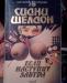 Превью Книги Синди Шелдон Москва - 2