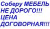 Профессиональная сборка мебели превью 574474.