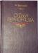 Эмма Герштейн. "Судьба Лермонтова". 1986г превью 574961.