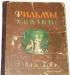Фильмы - сказки. 1954г превью 575372.
