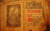 Псалтырь 16 век превью 585115.