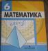 Учебники по математике 6-9 класс превью 588085.