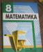 Превью Учебники по математике 6-9 класс Королев - 3