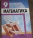 Превью Учебники по математике 6-9 класс Королев - 4