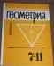 Геометрия превью 588140.