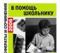 Рефераты и сочинения в помощь школьнику превью 590723.