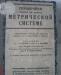Справочник по метрической системе, 1925 превью 590861.