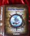 "Великие парусники" Коллекция Deagostini превью 61990.