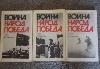Война. Народ. Победа. 1941-1945 превью 62344.