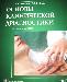 Основы клинической диагностики превью 63383.