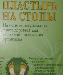 Пластырь на стопы "Сокровища деревьев" превью 60432.