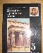 Учебник История древнего мира 5 класс превью 64522.